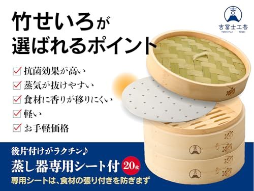 【吉冨士工芸】 21cm 竹せいろ 2段 専用IH対応蒸鍋セット 蒸し器 中華 せいろ セイロ専用シート20枚付 (竹21cm鍋付き)★m 3e20cd7b
