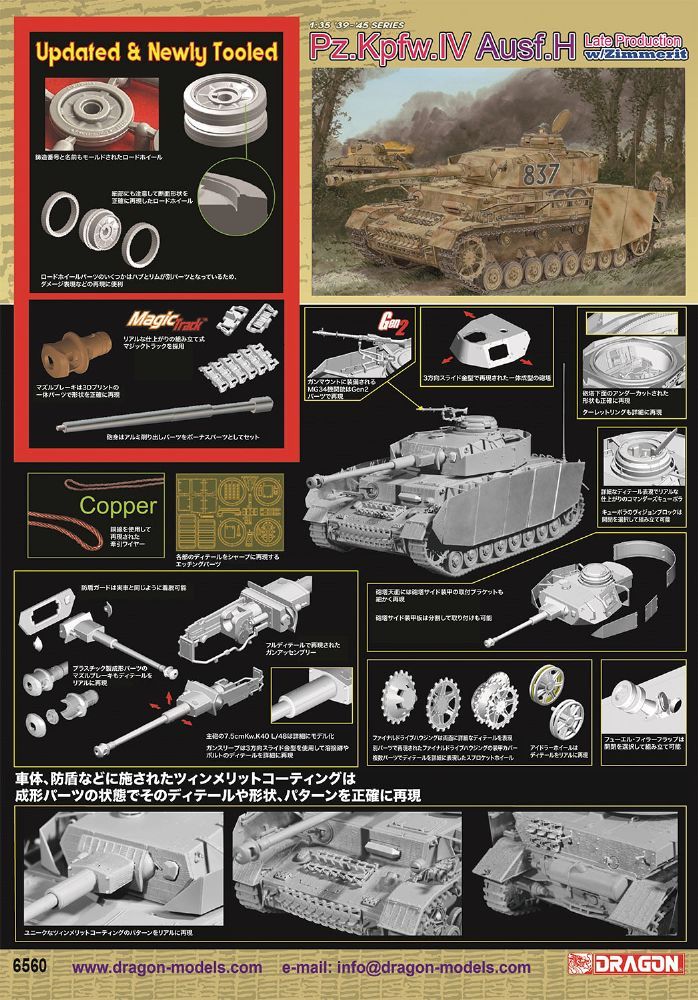 1/35 WW.II ドイツ軍 IV号戦車H型後期生産型 ツィンメリットコーティング付き マジックトラック/アルミ砲身/3Dプリントマズルブレーキ付属 豪華仕様 1/35 WW.II ドイツ軍 IV号戦車H型後期生産型 ツィンメリットコーティング付き マジックトラック/アルミ砲身/3Dプリントマズルブレーキ付属 豪華仕様