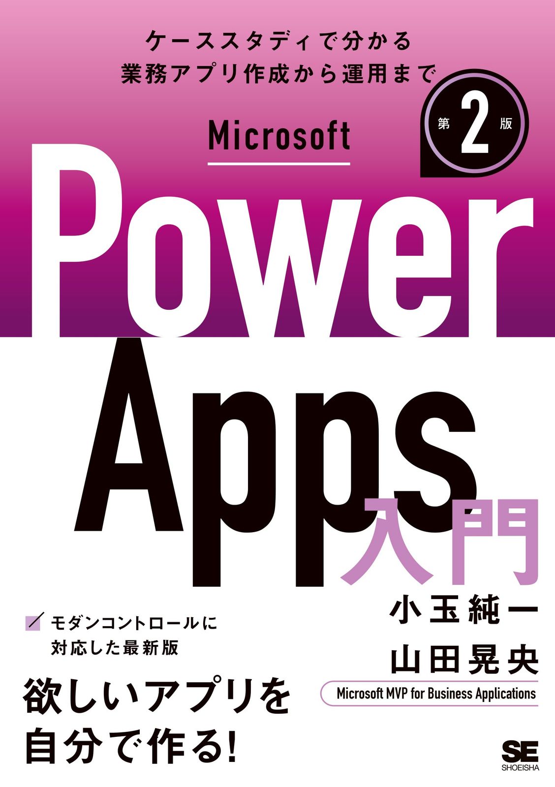 Microsoft Power Apps 入門 第2版 Microsoft Power Apps 入門 第2版