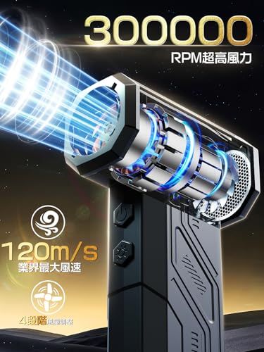 【日本正規品】エアダスター 電動ブロワー ブロアー 洗車 300000RPM 超強力 10000mAh 120m/sな風速 4段階風量調整 USB-C充電式 LEDライト PC掃除/空気入れ コードレス 収納袋付き 日本語取扱説明書t c7ee42f0