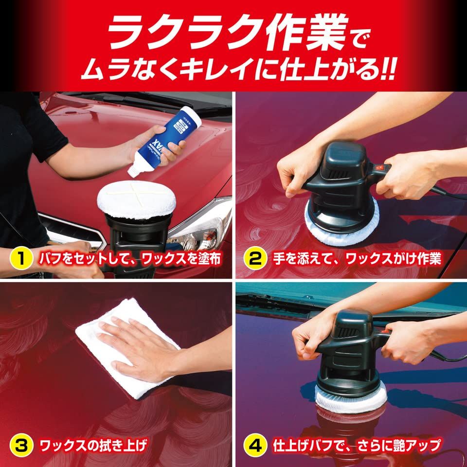 プロスタッフ(Prostaff) 洗車用品 電動ポリッシャー シャインポリッシュ ワックス掛け用バフ×2／仕上げ用バフ×1 電源コード10m家庭用電源AC100V対応 回転数3800rpm 艶出し 研磨 コーティング用 P-59t 81215eed