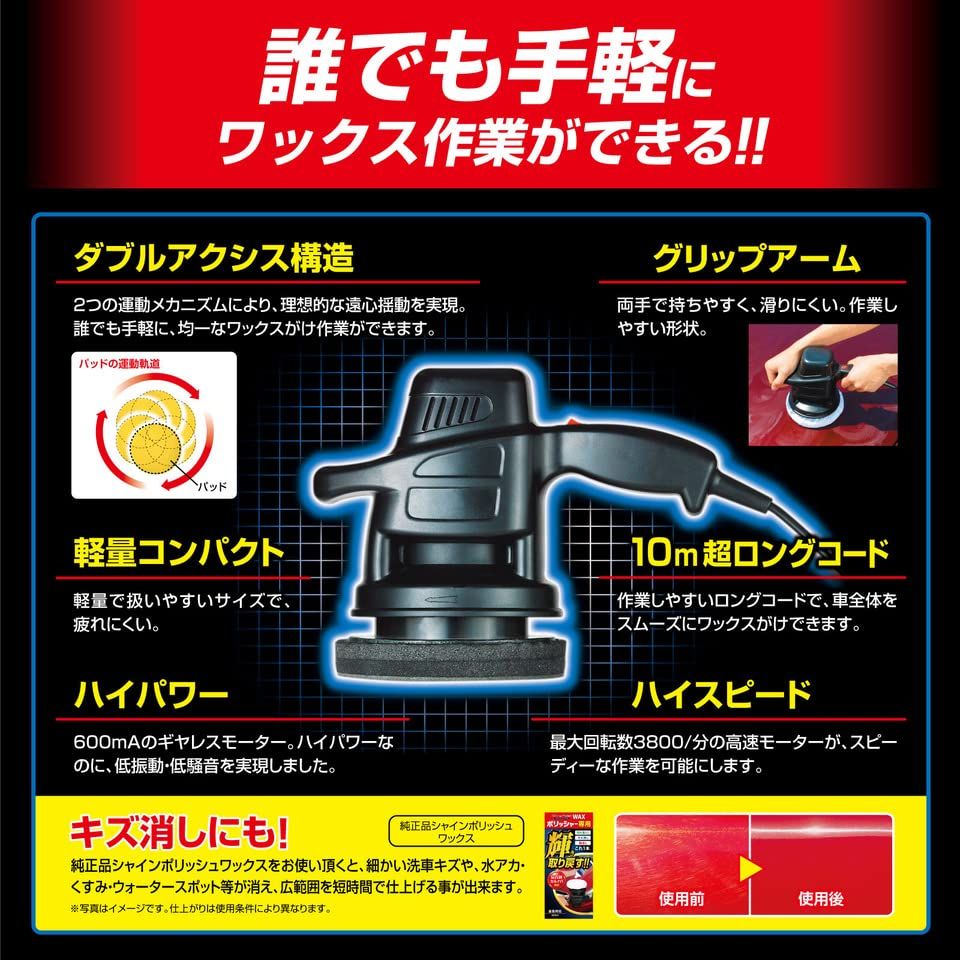 プロスタッフ(Prostaff) 洗車用品 電動ポリッシャー シャインポリッシュ ワックス掛け用バフ×2／仕上げ用バフ×1 電源コード10m家庭用電源AC100V対応 回転数3800rpm 艶出し 研磨 コーティング用 P-59t 81215eed