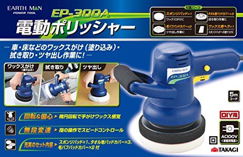 高儀(Takagi) EARTH MAN 電動ポリッシャー ミニポリッシャー ポリッシャー ワックスがけ、磨きに ダブルアクション&無段変速 パッド付属 AC100V 車 EP-300At ec11bec9