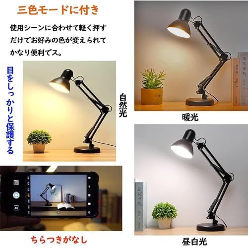 アームライト デスクライト 12W LED電球付属 LEDスタンド E27金口 アームランプ LEDライト 調色3段階 電気スタンド 卓上ライト コンセント式 角度調節可能 簡単操作 寝室 照明 読書ライト テーブルランプ ブラックas cb462915 アームライト デスクライト 12W LED電球付属 LEDスタンド E27金口 アームランプ LEDライト 調色3段階 電気スタンド 卓上ライト コンセント式 角度調節可能 簡単操作 寝室 照明 読書ライト テーブルランプ ブラックas cb462915