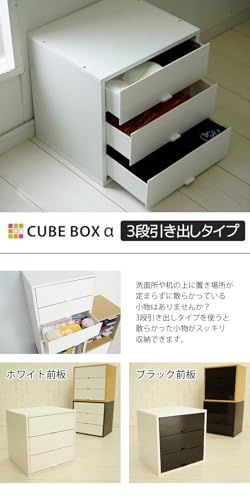 キューブボックスα 3段引き出し カラーボックス 収納 ケース a4 木製 卓上 幅34.5cm 本体ブラック 引出しブラックas 169b76c6 キューブボックスα 3段引き出し カラーボックス 収納 ケース a4 木製 卓上 幅34.5cm 本体ブラック 引出しブラックas 169b76c6