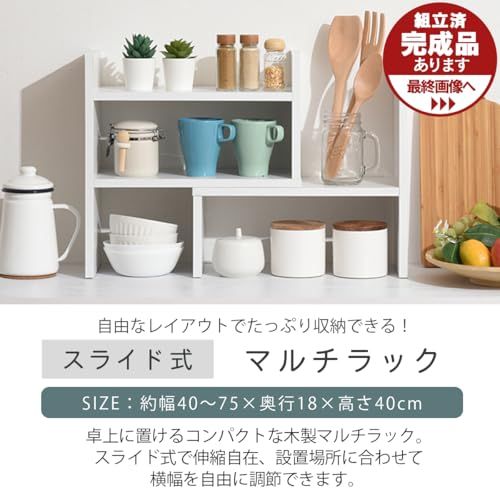 ぼん家具 卓上ラック 木製 スパイスラック マルチラック デスク上置き棚 伸縮 棚 2段 卓上棚 キッチン 幅40 ホワイト 白as 1d51676c