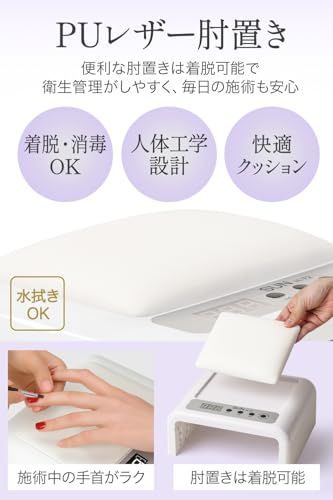 【プロのネイリスト監修】 ネイルライト プロ用 【艶光】 ジェルネイル ライト 72LED 四階段タイマー 「快適な施術！肘置き付き仕様」as 631b72c7