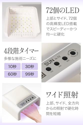 【プロのネイリスト監修】 ネイルライト プロ用 【艶光】 ジェルネイル ライト 72LED 四階段タイマー 「快適な施術！肘置き付き仕様」as 631b72c7