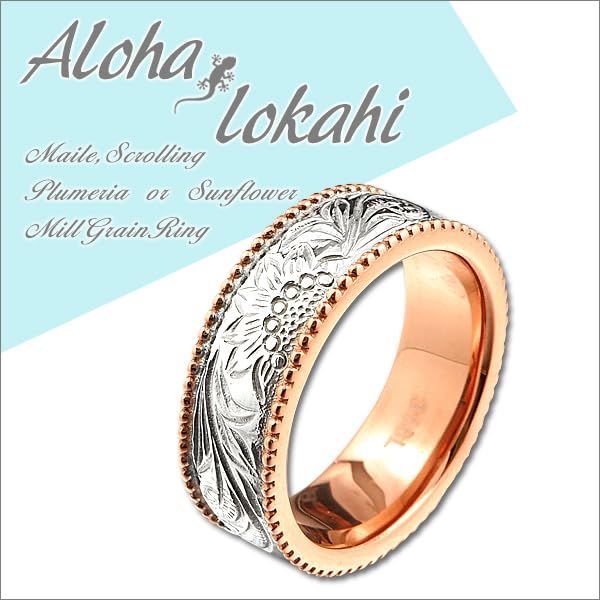 新品 （アロハロカヒ）Aloha lokahi ハワイアンジュエリー リング サージカルステンレス 向日葵 ヒマワリ ミル打ち リバーシブル スクロール プルメリア ローズゴールド 11号