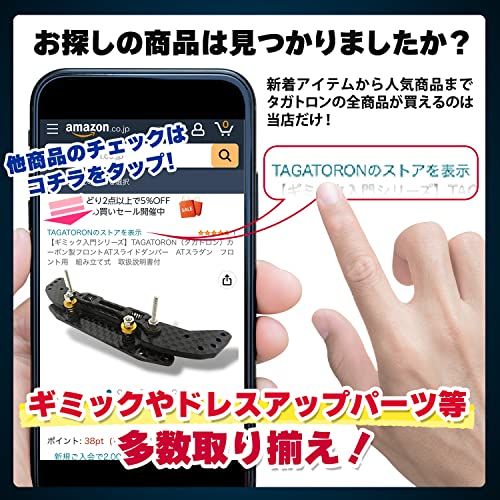 【ギミック入門シリーズ】TAGATORON（タガトロン）カーボンスライドギミック 組み立てキット 取扱説明書付属 (1. フロントATスラダン（スラスト付）)送料無料