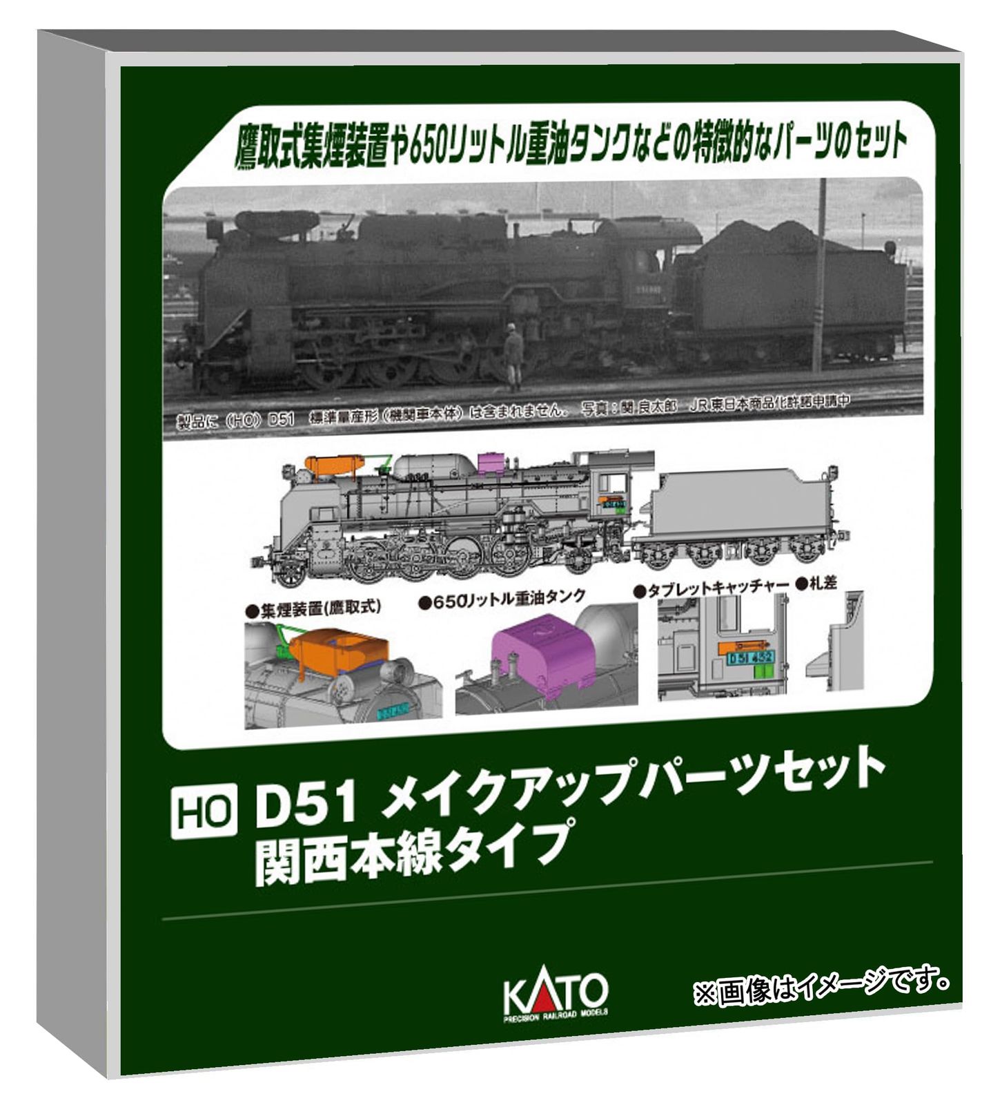 カトー (KATO) HOゲージ D51 メイクアップパーツセット 関西本線タイプ 鉄道模型用品 7-105B送料無料