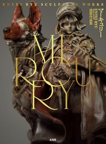 MERCURY　Entei Ryu造形作品集送料無料