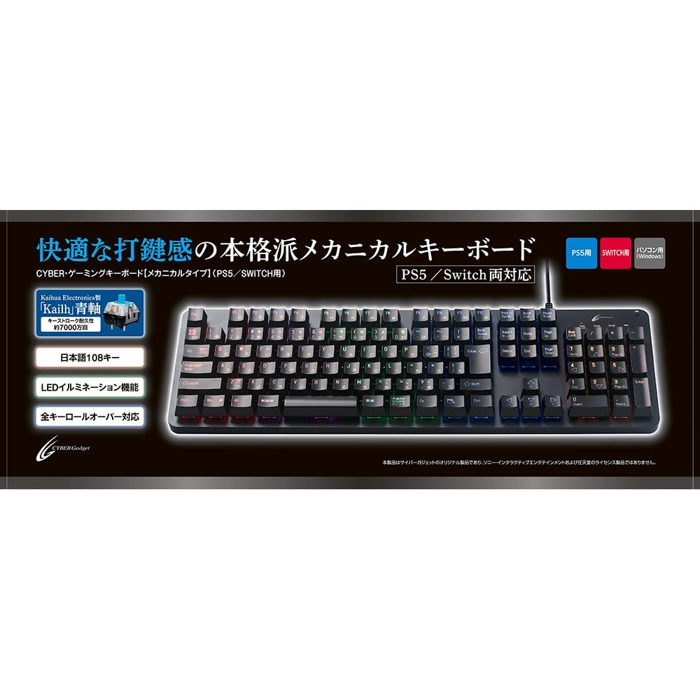 新品 CYBER ・ ゲーミングキーボード 【 メカニカルタイプ 】(PS5 / SWITCH 用) ブラック