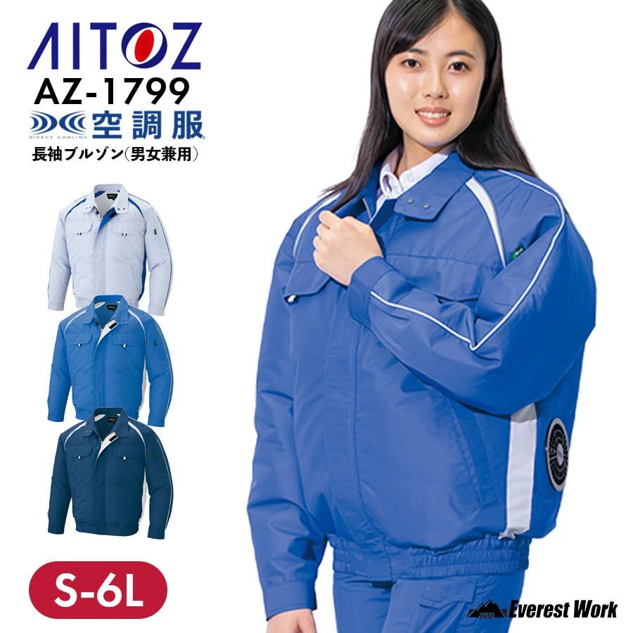 新品 アイトス AITOZ 空調服用 長袖ブルゾン AZ1799 008 ネイビー 5L 新品 アイトス AITOZ 空調服用 長袖ブルゾン AZ1799 008 ネイビー 5L