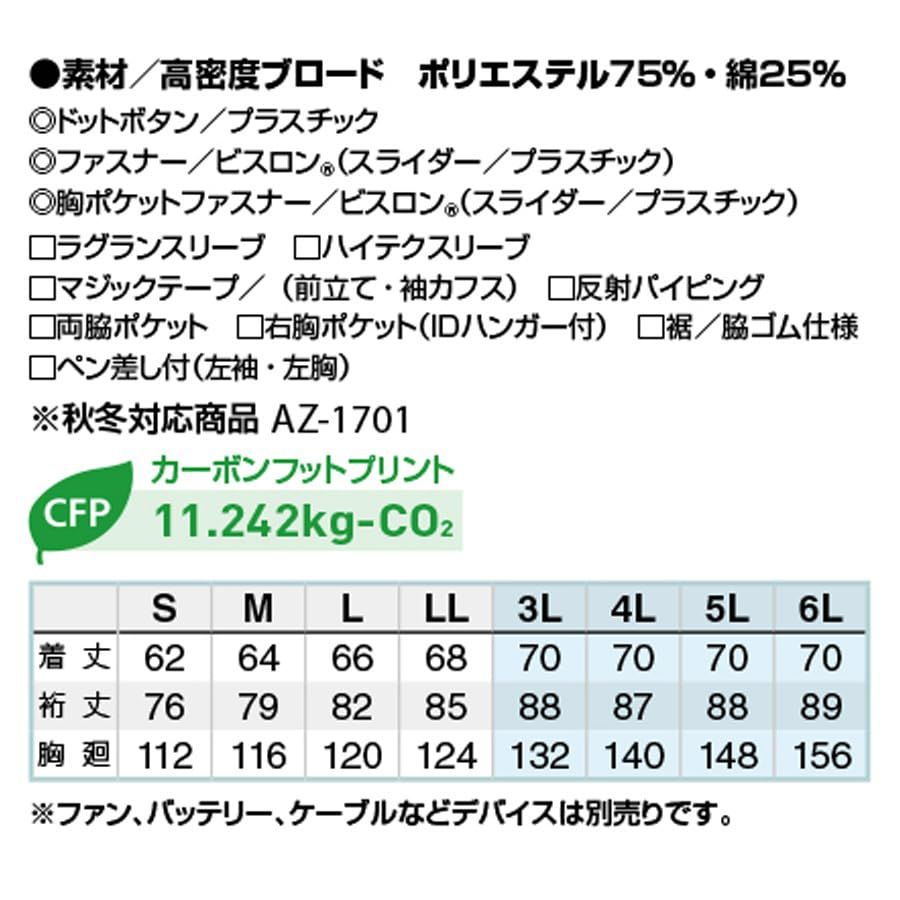 新品 アイトス AITOZ 空調服用 長袖ブルゾン AZ1799 008 ネイビー 5L 新品 アイトス AITOZ 空調服用 長袖ブルゾン AZ1799 008 ネイビー 5L