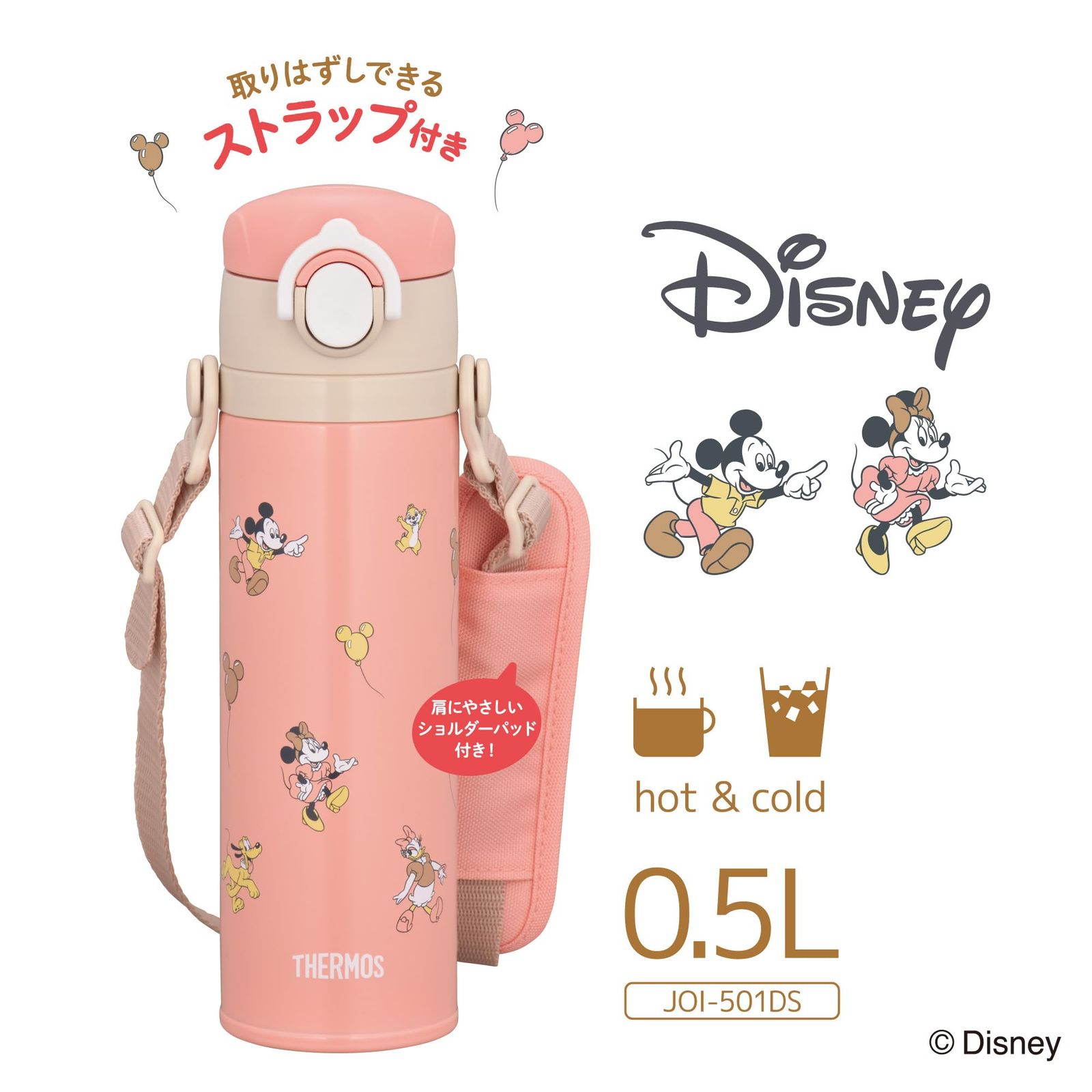 新品 サーモス 水筒 真空断熱キッズケータイマグ 500ml ミニー ポップピンク 取りはずしできるストラップ 肩に優しいショルダーパット付き 子供用 通園通学 JOI-501DS POP