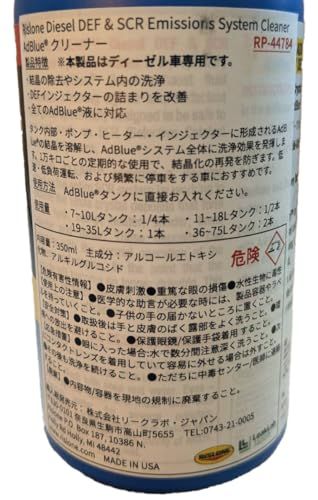 リスローン(RISLONE) AdBlue?クリーナー RP-44784so 8ccfc71c
