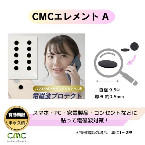 (株)CMC総合研究所 電磁波対策 電磁波カット 電磁波防止 スマホ 家電 α波 集中 リラックス 妊婦 赤ちゃん 健康 ゼロ磁場 [CMC正規店 健康屋アルファ] (CMCエレメントA（単層）／10枚セット)so 84fe1388