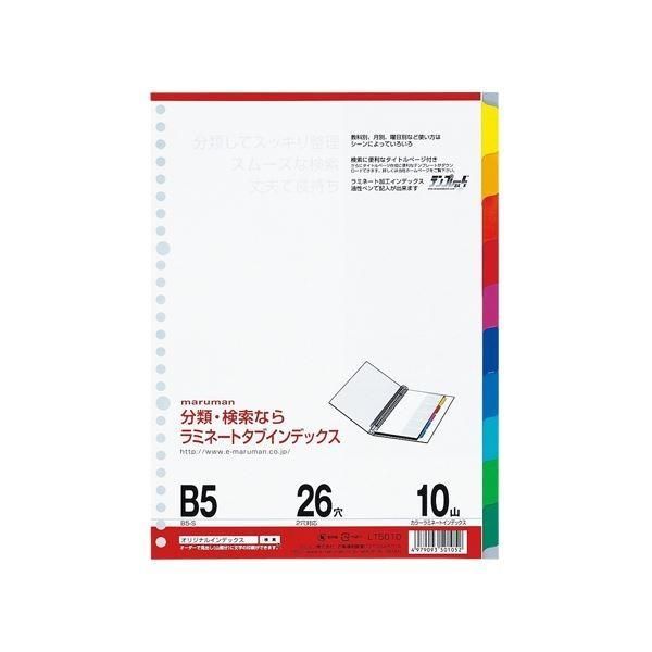 （まとめ） マルマン ラミネートタブインデックス 26穴 LT5010 1組入 〔×10セット〕