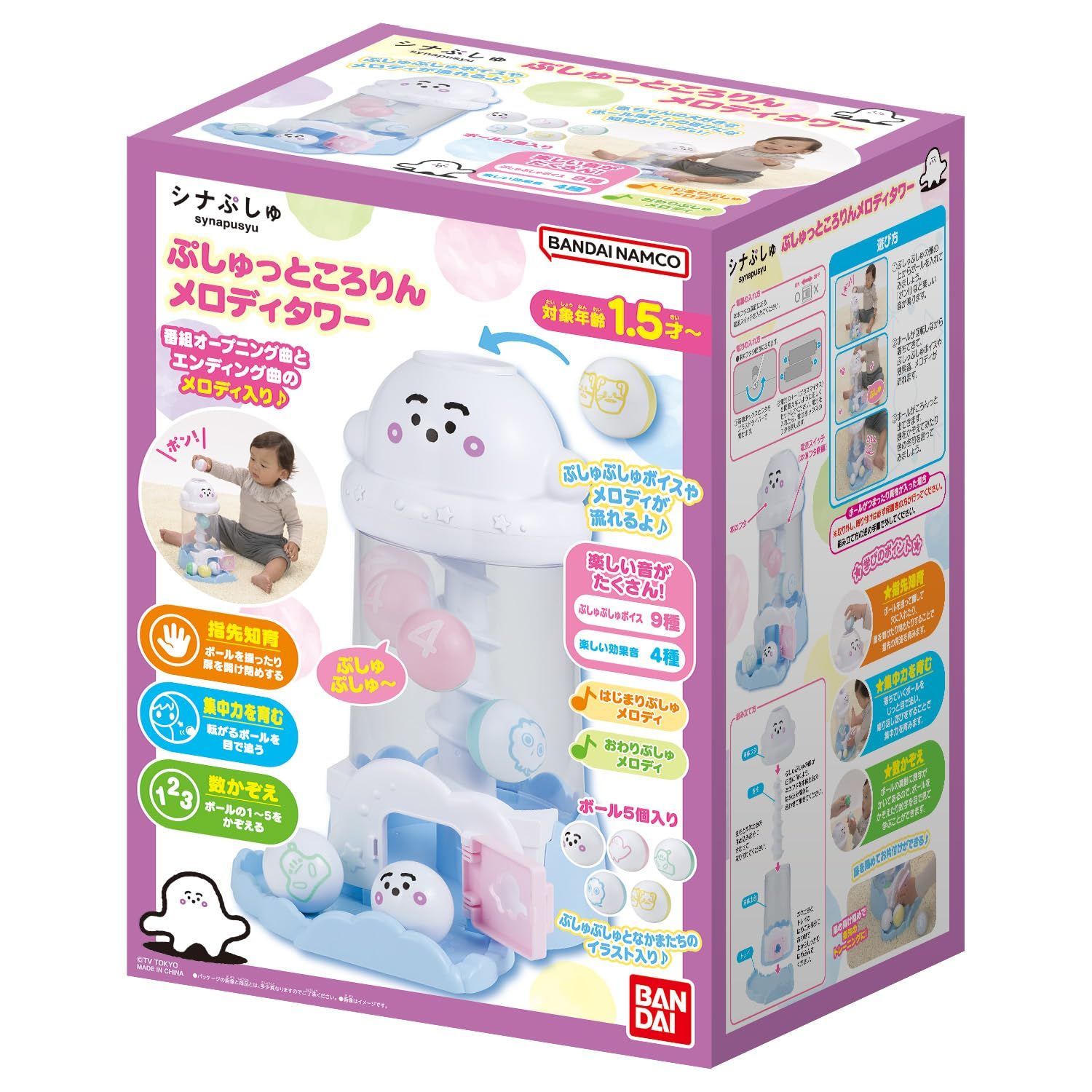 新品 [バンダイ(BANDAI)] シナぷしゅ ぷしゅっところりんメロディタワー 対象年齢 1歳6か月以上