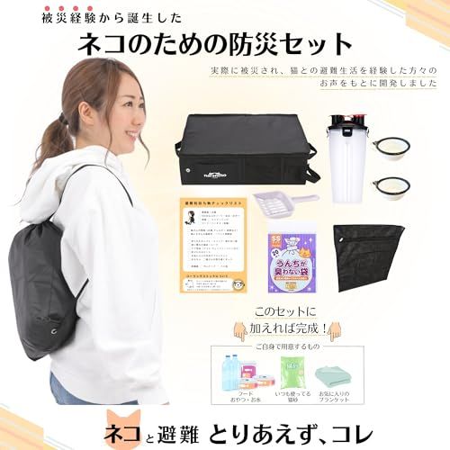 ネコのための防災セット -どこでもネコトイレ&避難時持ち物チェックリスト付き-【【猫 災害 地震 台風 大雨 豪雨 避難 緊急 非常時 持ち運び 備蓄 レスキュー 旅行 お出かけ 帰省 防災グッズ】 (基本の8点セット)(沖縄・離島の方発送不 d8a7bb8e ネコのための防災セット -どこでもネコトイレ&避難時持ち物チェックリスト付き-【【猫 災害 地震 台風 大雨 豪雨 避難 緊急 非常時 持ち運び 備蓄 レスキュー 旅行 お出かけ 帰省 防災グッズ】 (基本の8点セット)(沖縄・離島の方発送不 d8a7bb8e