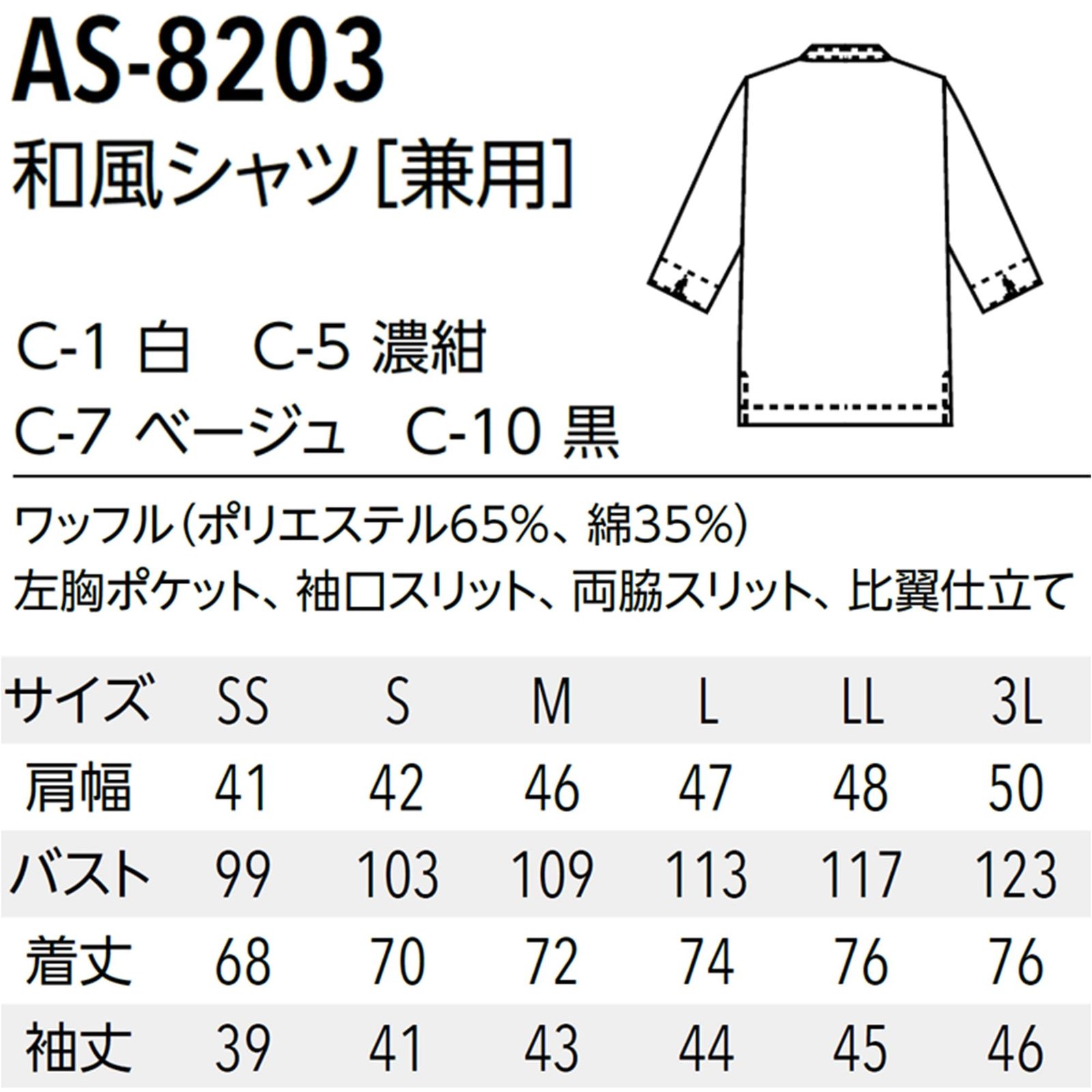 新品 アルべ 和風シャツ ワッフル 比翼 スタンドカラー 涼しい むれにくい 6サイズ 和食 居酒屋 蕎麦屋 制服 AS8203 C-5 濃紺 L 新品 アルべ 和風シャツ ワッフル 比翼 スタンドカラー 涼しい むれにくい 6サイズ 和食 居酒屋 蕎麦屋 制服 AS8203 C-5 濃紺 L