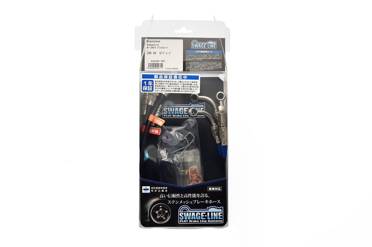 新品 スウェッジライン(Swage Line) 四輪用 ホースKIT ブラックコート MR2 AW10/AW11 SW2008NB