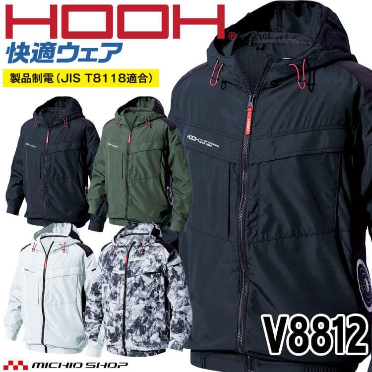 新品 [HOOH] 快適ウェア サイドファン長袖フードジャケット (ファンなし) V8812 村上被服 M 98ストーン