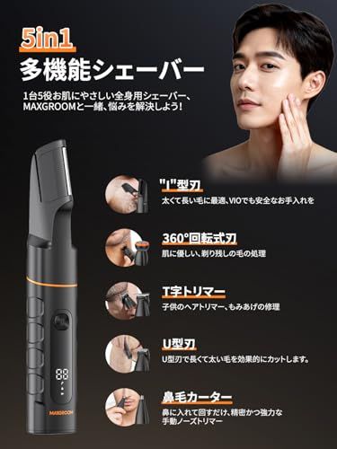 MAXGROOM ボディシェーバー メンズ 5in1 ボディ トリマー 電動シェーバー 電気 VIOシェーバー USB充電式 鼻毛カーター バリカン IPX6防水 乾湿両用 お風呂剃り可 残量表示 LEDディスプレイ 全身適用 男女兼用 デリ b92d3a46