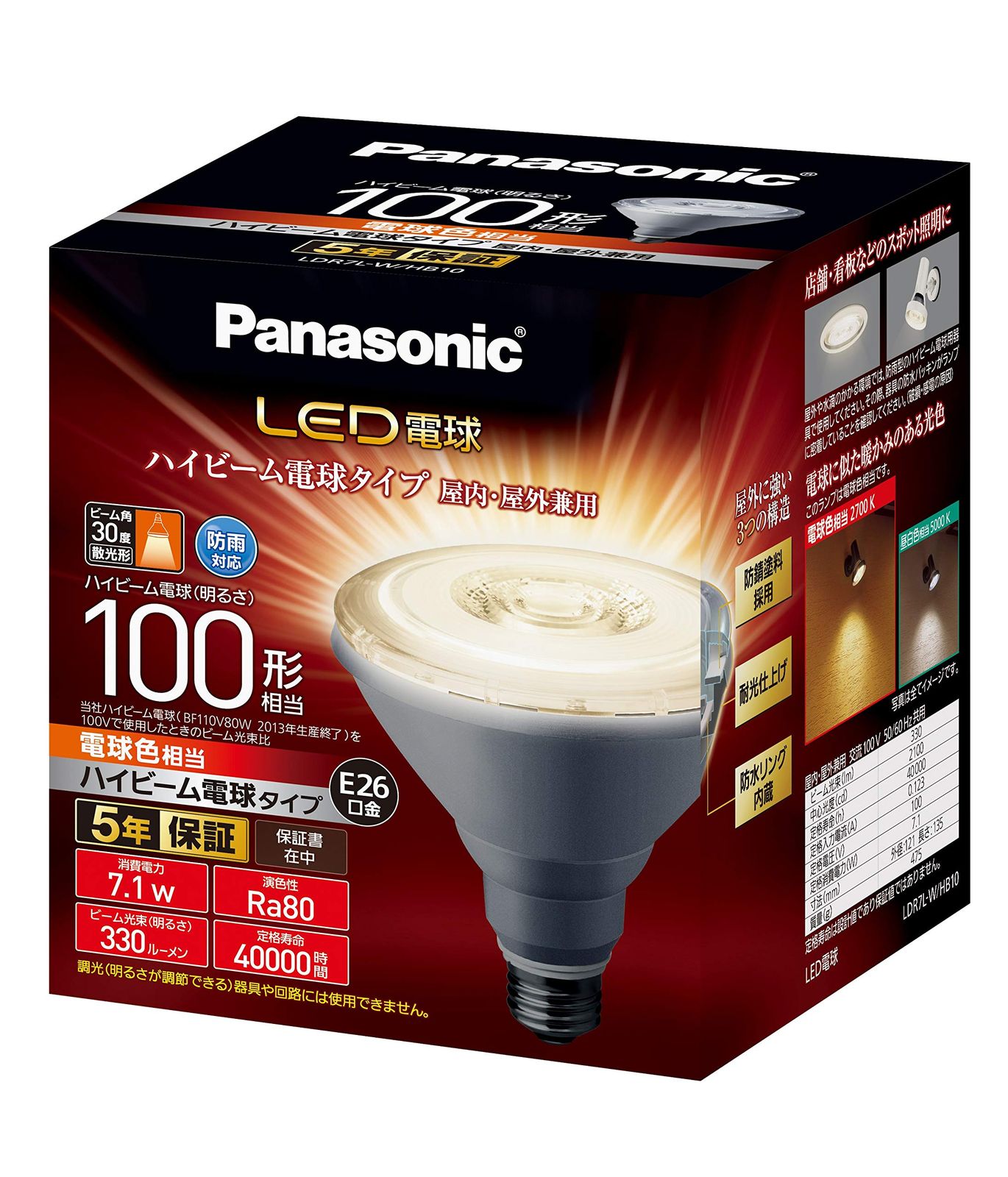 新品 パナソニック LED電球 口金直径26mm 電球100W形相当 電球色相当(7.1W) ハイビーム電球タイプ 密閉器具対応 LDR7LWHB10