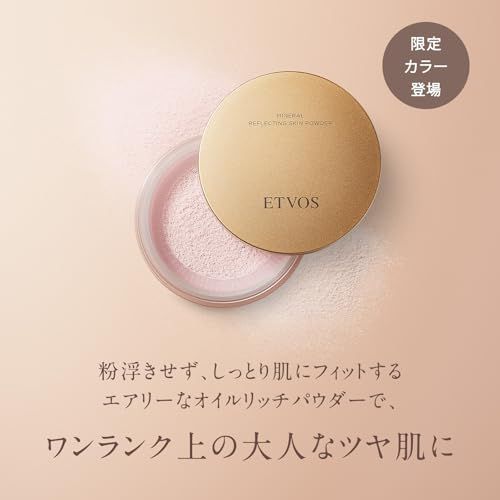 ETVOS(エトヴォス) ミネラルリフレクティングスキンパウダー 8g #ルーセントエクリュ （仕上げパウダー ツヤ ヒアルロン酸 保湿 ミネラルファンデーション）e a91eb418