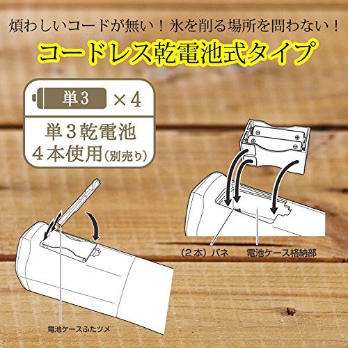 ドウシシャ 大人の氷かき器 コードレス 電池式 シャンパンゴールド CDIS-16CGDe f89545b1