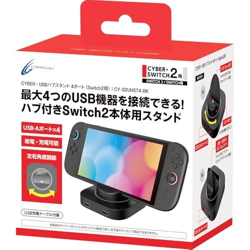 CYBER ・ USBハブスタンド 4ポート （ Switch2 用） 【 角度調整 可能 】e dff0eebf