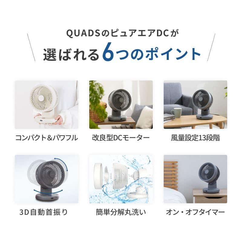 QUADS(クワッズ) コンパクト DC サーキュレーター 20畳 簡単分解 丸洗い 上下左右自動首振り 静音 風量13段階 節電 省エネ 空気循環 換気 PUREAIR ピュアエア クワッズ (グレー)e a63a1fdf