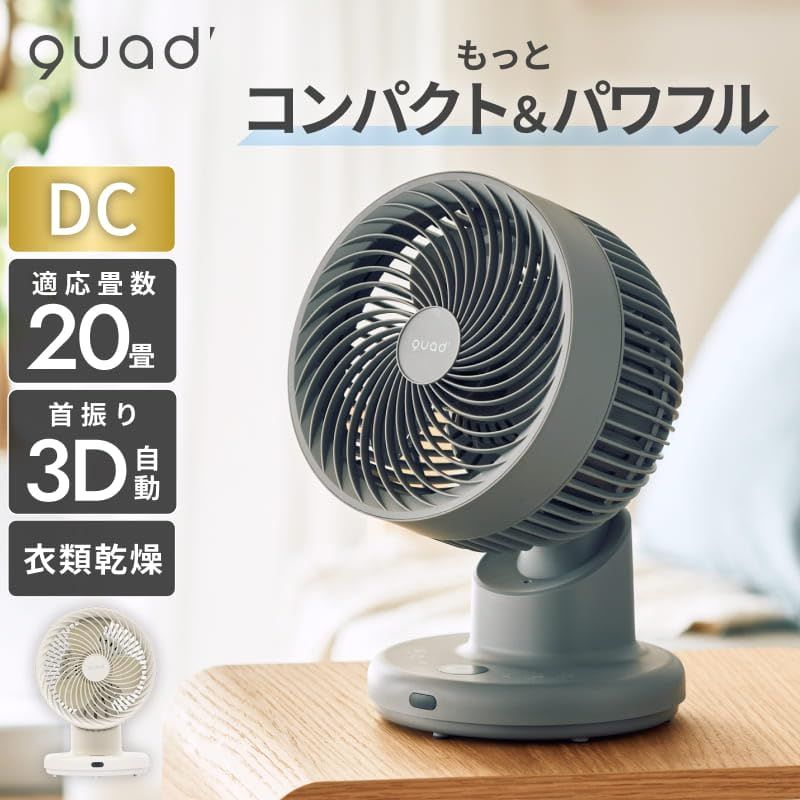 QUADS(クワッズ) コンパクト DC サーキュレーター 20畳 簡単分解 丸洗い 上下左右自動首振り 静音 風量13段階 節電 省エネ 空気循環 換気 PUREAIR ピュアエア クワッズ (グレー)e a63a1fdf