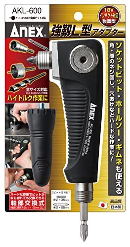 アネックス(ANEX) L型アダプター 強靭タイプ(サイズを選ばない) AKL-600【狭い場所や角、隅に使える強靭なモデル】アングル ドライバー インパクト コーナー 横打ち(沖縄・離島の方不可) 2275115b