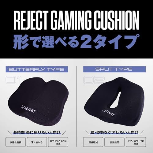 【プロeスポーツチーム監修】 REJECT クッション 椅子 ゲーミングチェア オフィスチェア リモートワーク デスクワーク ゲルクッション 座布団 低反発 GAMING CUSHION (BUTTERFLY TYPE)送料無料