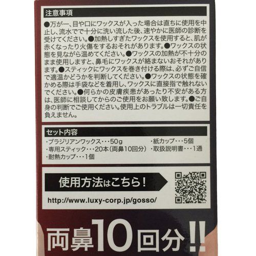 GOSSO ゴッソ ブラジリアンワックス鼻毛脱毛セット(3個セット)送料無料 GOSSO ゴッソ ブラジリアンワックス鼻毛脱毛セット(3個セット)送料無料