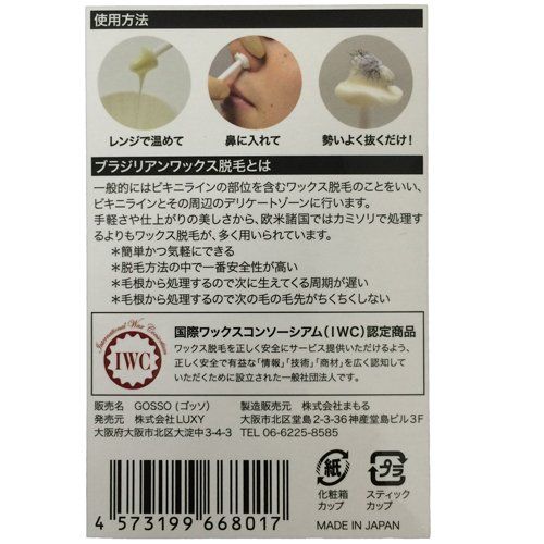 GOSSO ゴッソ ブラジリアンワックス鼻毛脱毛セット(3個セット)送料無料 GOSSO ゴッソ ブラジリアンワックス鼻毛脱毛セット(3個セット)送料無料