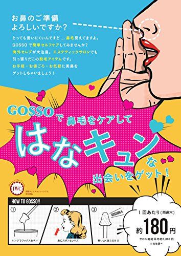 GOSSO ゴッソ ブラジリアンワックス鼻毛脱毛セット(3個セット)送料無料 GOSSO ゴッソ ブラジリアンワックス鼻毛脱毛セット(3個セット)送料無料