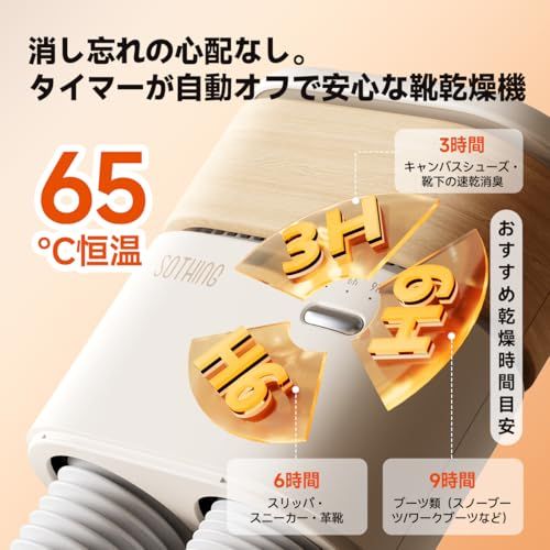 SOTHING 靴乾燥機 全靴種対応 靴焼き機 急速放熱 シューズドライヤー シューズ乾燥機 くつ脱臭機 消臭＆防臭＆除湿 タイマー機能 コンパクト 小型 乾かす 給電式 スニーカー/革靴/ブーツ/靴下/グローブ上履き/長靴 雨 雪 梅雨・台風対策 省送料無料