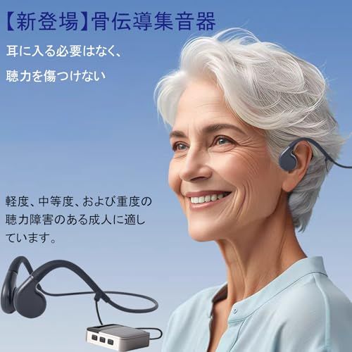 Vimaydo【2025新型】 骨伝導 集音器 ヘッドホン USB充電式 8段階音量調節 軽量 耳に入る必要はない ノイズ低減 ハウリング防止 電話/音楽対応 紛失対策 日本語説明書付き/ Vimaydo【2025新型】 骨伝導 集音器 ヘッドホン USB充電式 8段階音量調節 軽量 耳に入る必要はない ノイズ低減 ハウリング防止 電話/音楽対応 紛失対策 日本語説明書付き/