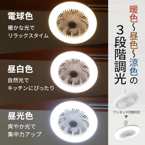 ダクトレールファンライト LED 照明 サーキュレーター 扇風機 DCモーター リモコン タイマー機能 24W 小型 天井 猛暑 省エネ 無階段調色/調光 ホワイト/