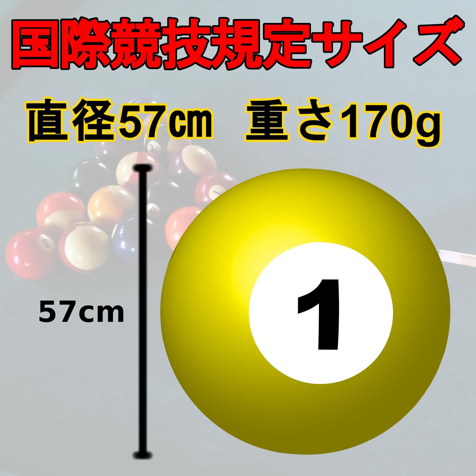 WARMTOOL ビリヤード ボール 16個 セット 57.2mm 玉 球 硬質プラスチック 樹脂 (16個フルセット) ナイン エイト ビリヤード キュー [16個フルセット　グローブ チョーク タップ ケース ボール 台 9フィート 公式 キーホルダー]