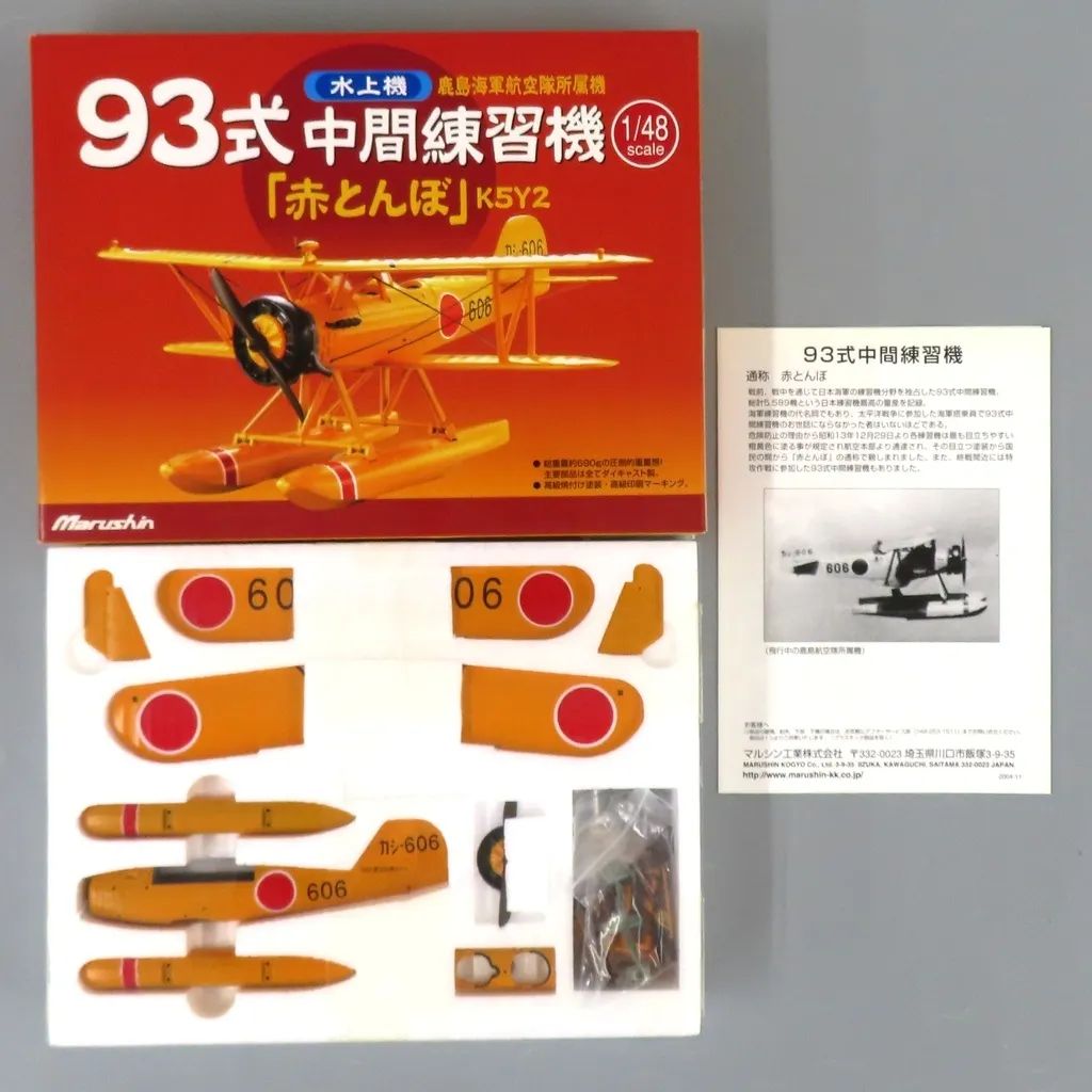 【中古】ミニカー 1/48 93式中間練習機 赤とんぼ K5Y2 塗装済メタルキット