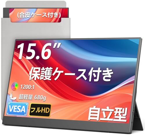 モバイルモニター 15.6インチ モバイルディスプレイ 1920*1080 ポータブルモニター IPS液晶パネル ブルーカット 自立スタンド VESA スピーカ内蔵 USBType-C ミニHDMI Sw-itch/PS3/PS4/PS5/X 1eaa8ce5