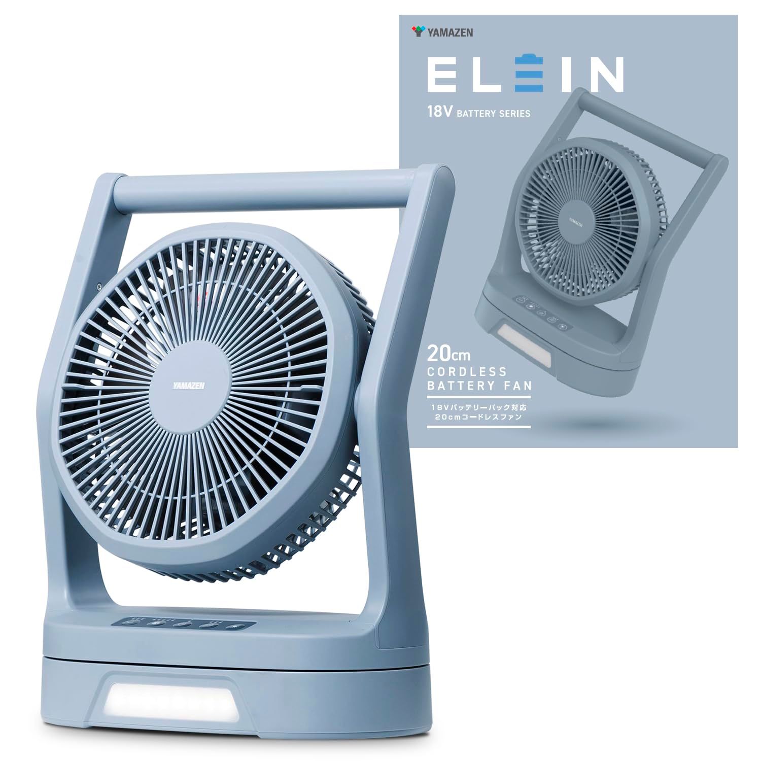 山善 ELEIN 扇風機 コードレス 小型 2WAY電源 (AC/バッテリー) キャンプ アウトドア 左右自動首振り 風量調整5段階 切タイマー LEDライト付き ブルーグレー YBF-A20pms 76591062