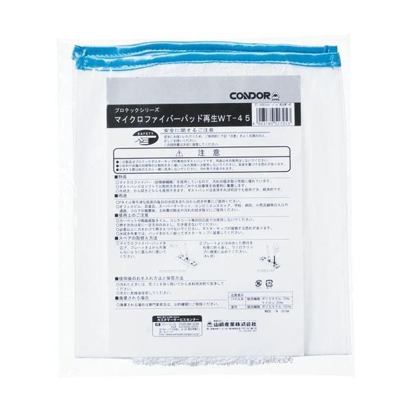 (まとめ) 山崎産業 マイクロファイバーパッド再生45 ウエットシート 205×480mm M0512-045X-MB 1枚 〔×5セット〕