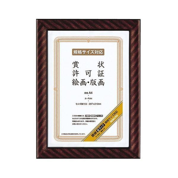 （まとめ） コクヨ 賞状額縁（金ラック） 規格A4 カ-RA4 1枚 〔×5セット〕