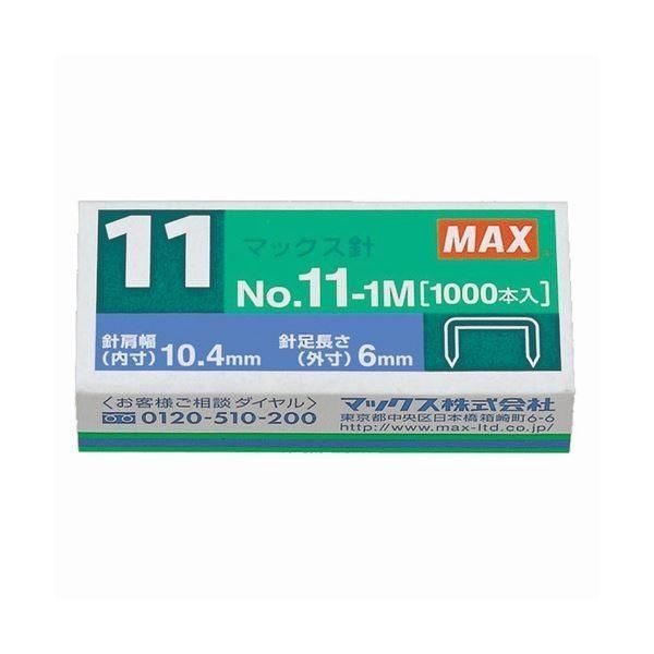 （まとめ） マックス ホッチキス針 VAIMOシリーズ 1箱（50本連結×20本入） No.11-1M （10箱） 〔×5セット〕